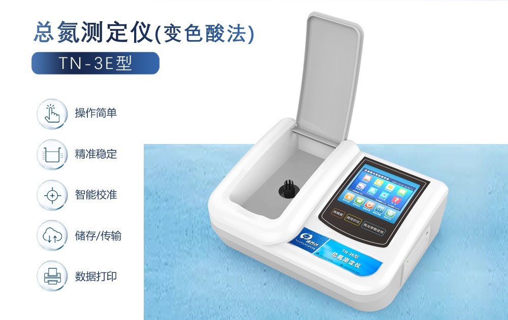 總氮超標(biāo)的危害以及總氮測定儀如何選？