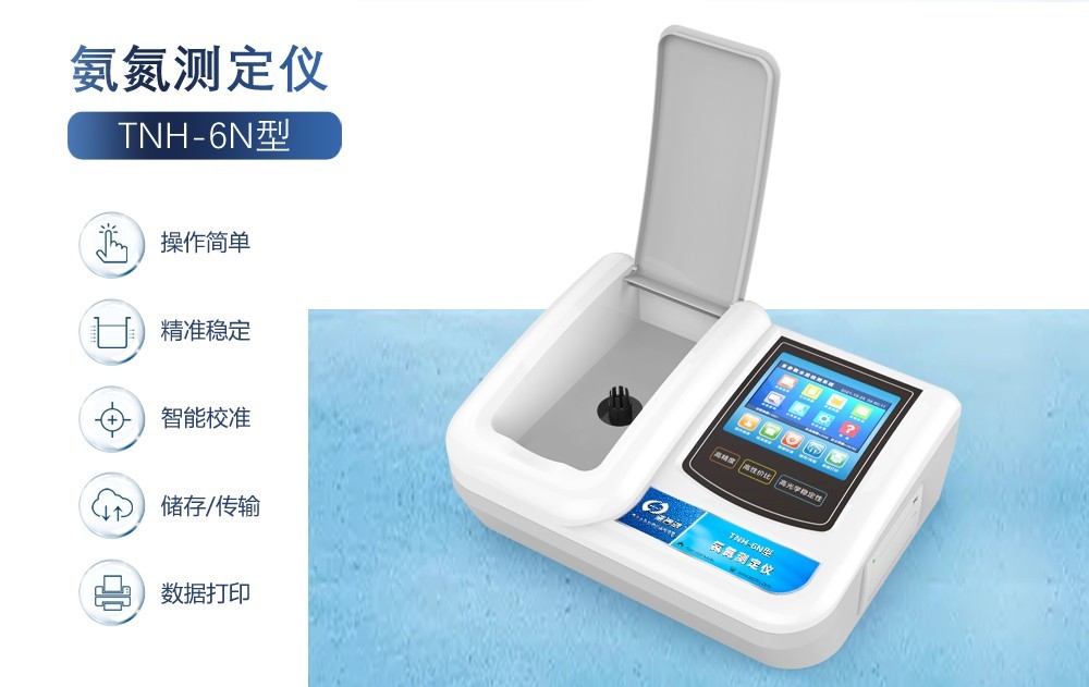 氨氮是怎么產(chǎn)生的？氨氮測(cè)定儀有哪些用途？