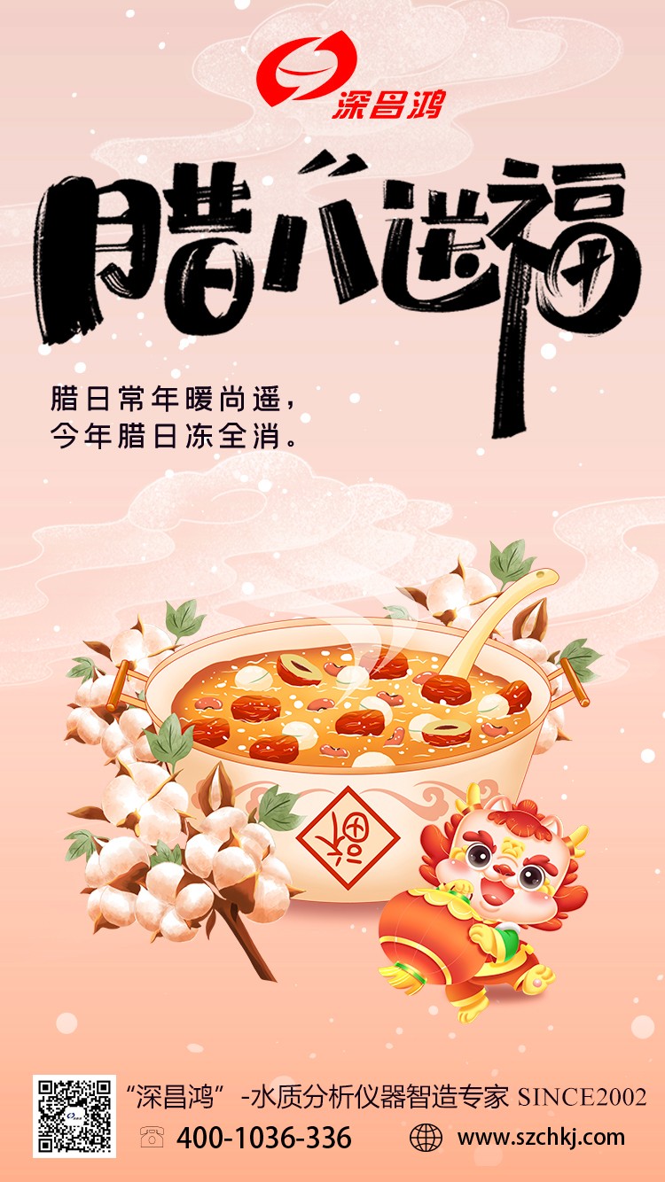 今日臘八，年味漸濃，春節(jié)將至!