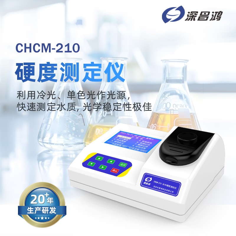 水質(zhì)硬度測定儀對(duì)工業(yè)生產(chǎn)有哪些幫助