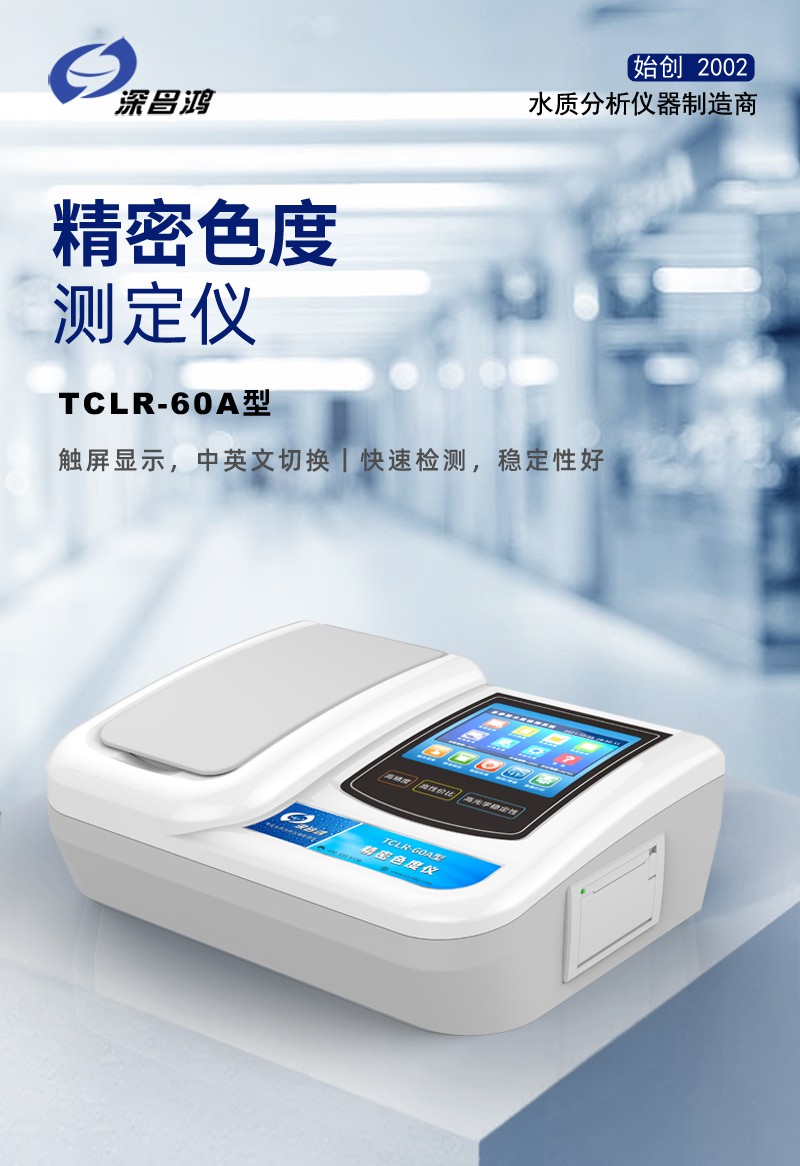 色度測定儀哪些行業(yè)領(lǐng)域會使用？這六大場景你必須知道！