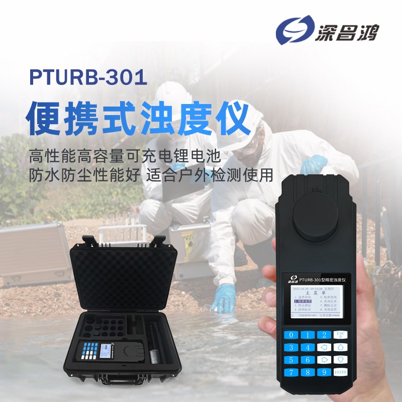 濁度儀的NTU是什么意思？